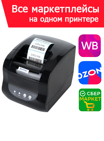 Принтер этикеток Xprinter XP365B
