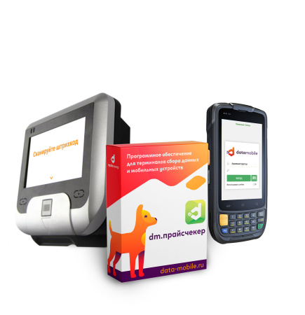 DataMobile DM.Прайсчекер 