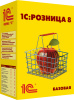 1С:Розница БАЗОВАЯ. Коробочная поставка