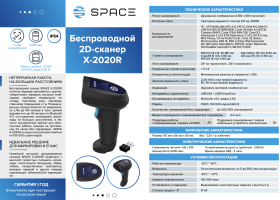 Сканер штрих-кода SPACE LITE-2D-BT